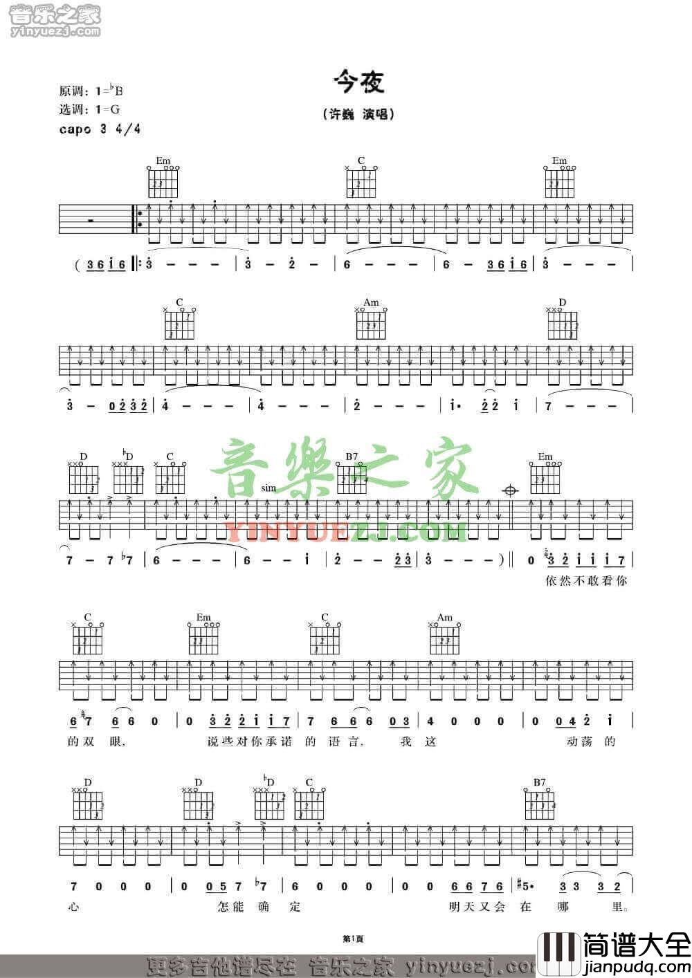 今夜吉他谱_G调扫弦版_许巍