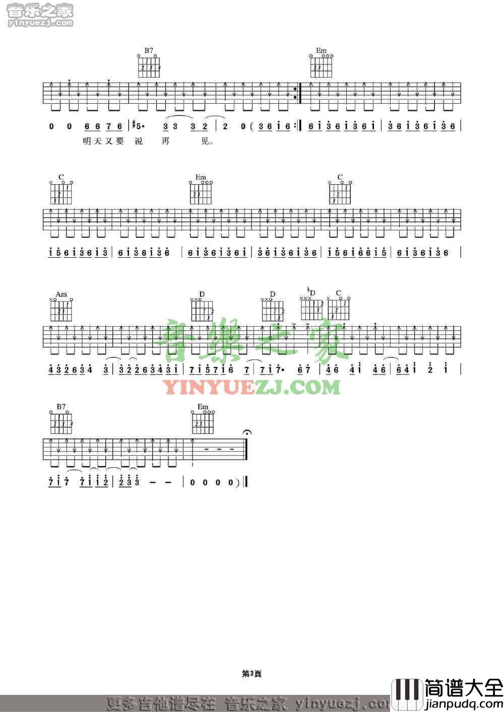 今夜吉他谱_G调扫弦版_许巍