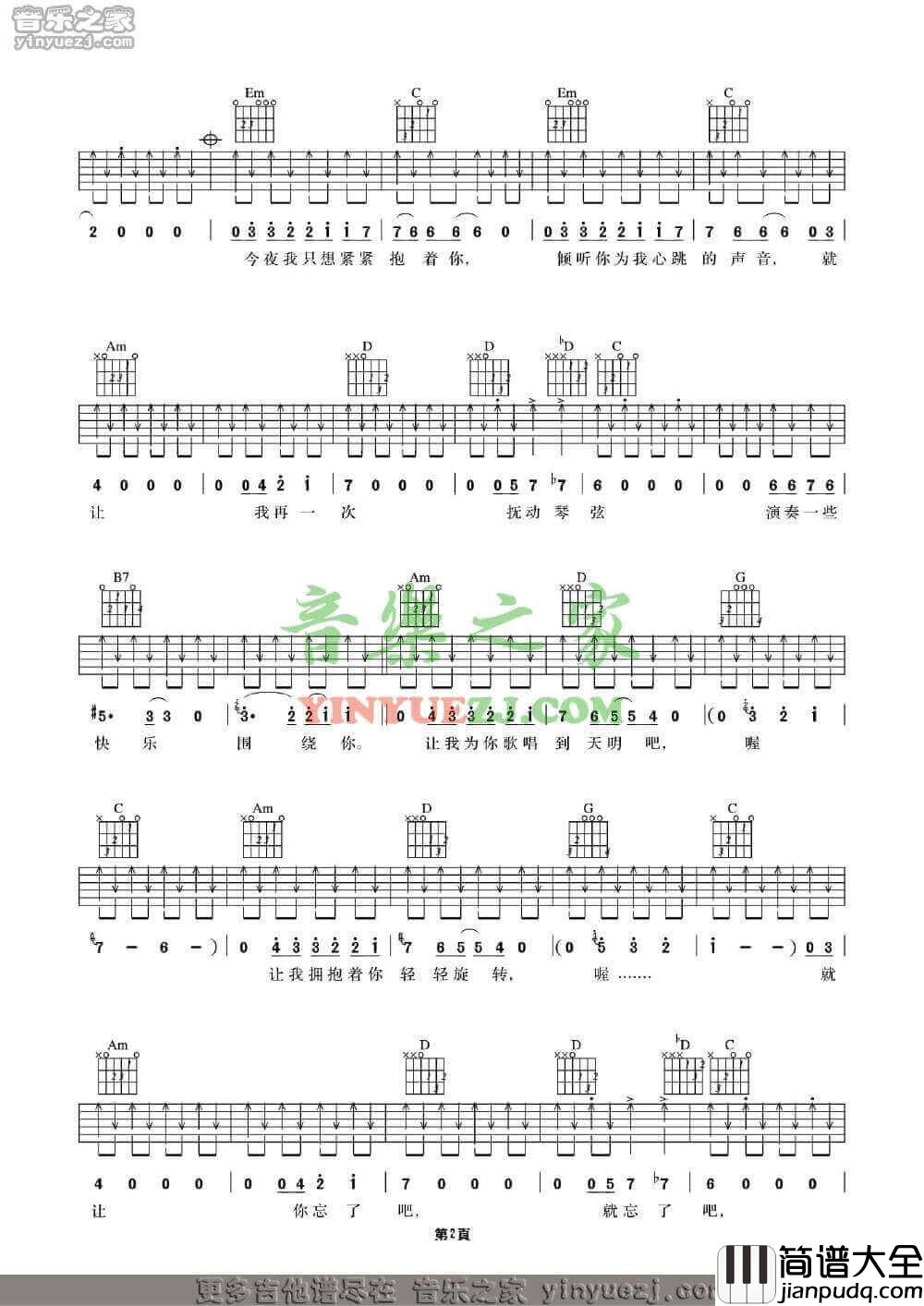 今夜吉他谱_G调扫弦版_许巍