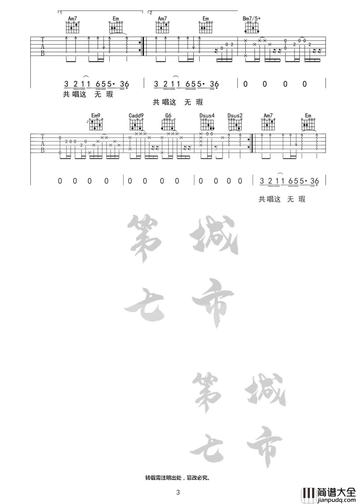 _朱砂_吉他谱_G调_任然/Xun易硕成