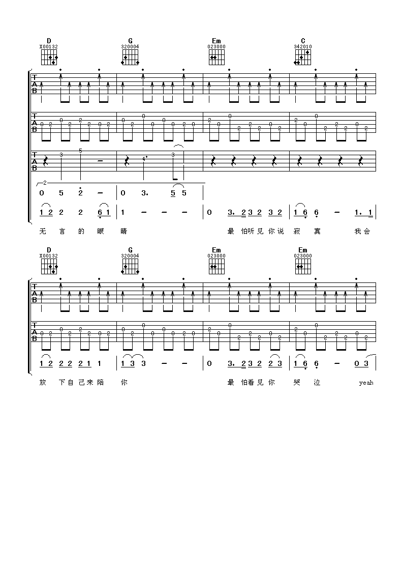 爱上你我很快乐吉他谱_G调六线谱_阿潘音乐工场编配_水木年华