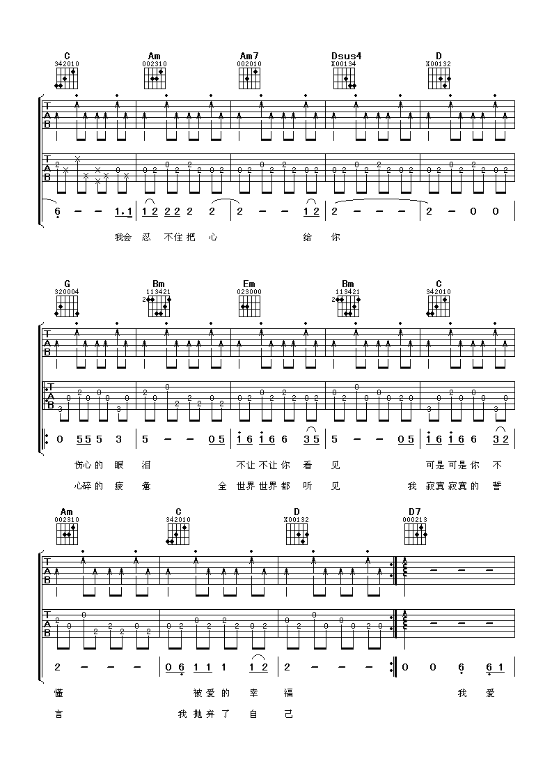 爱上你我很快乐吉他谱_G调六线谱_阿潘音乐工场编配_水木年华
