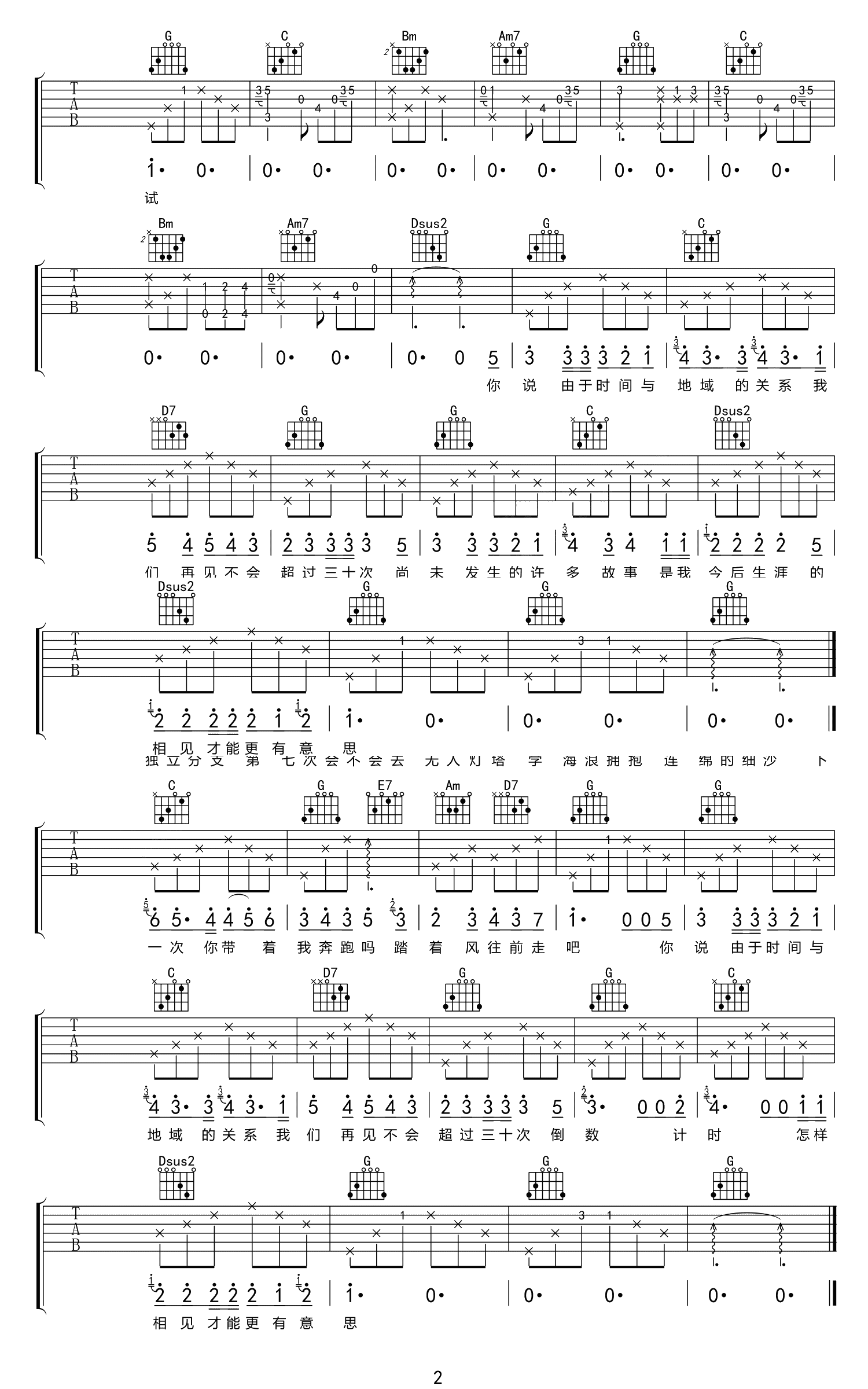 由于时间与地域的关系吉他谱_G调六线谱_附前奏_房东的猫