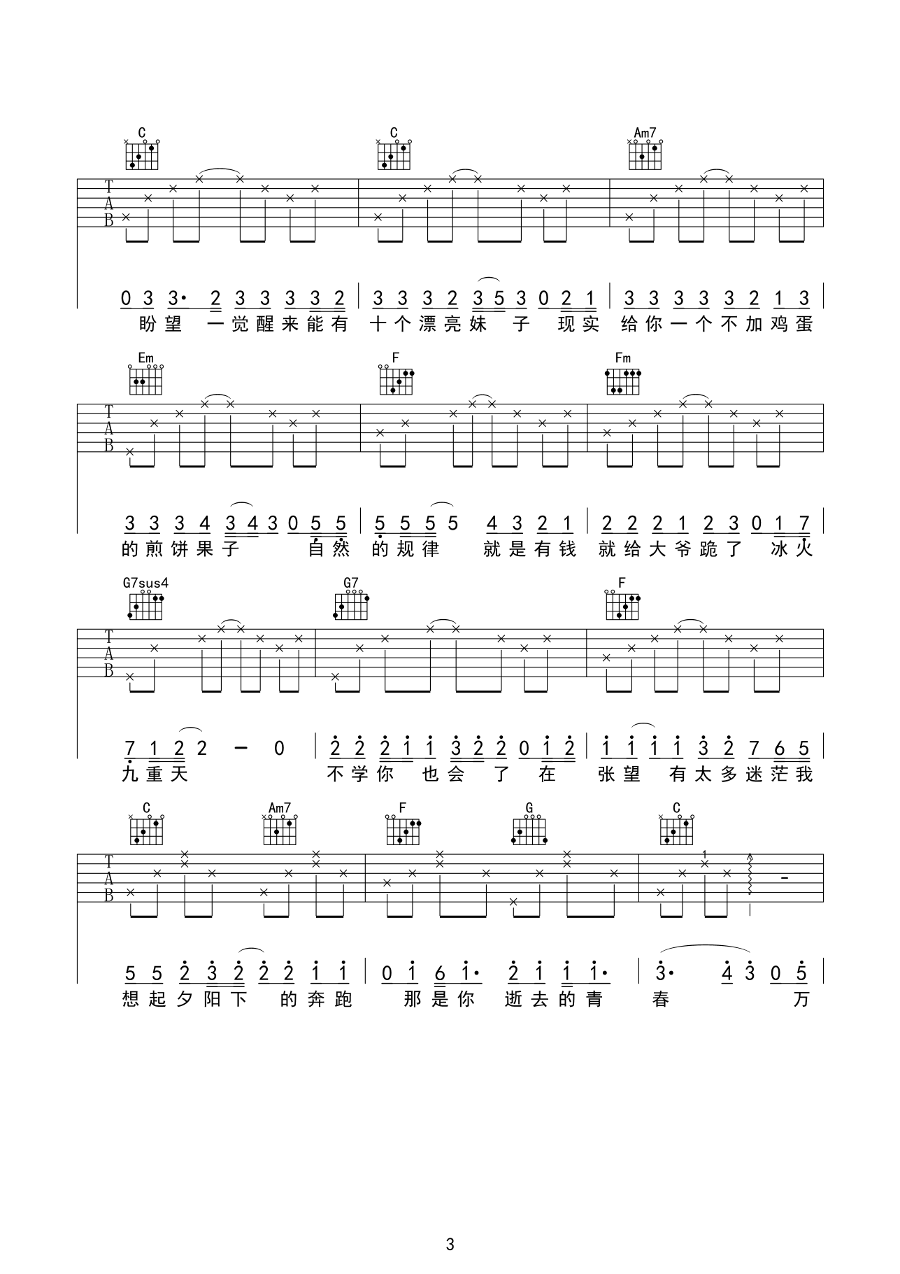 万万没想到吉他谱_G调_齐元义编配_白客