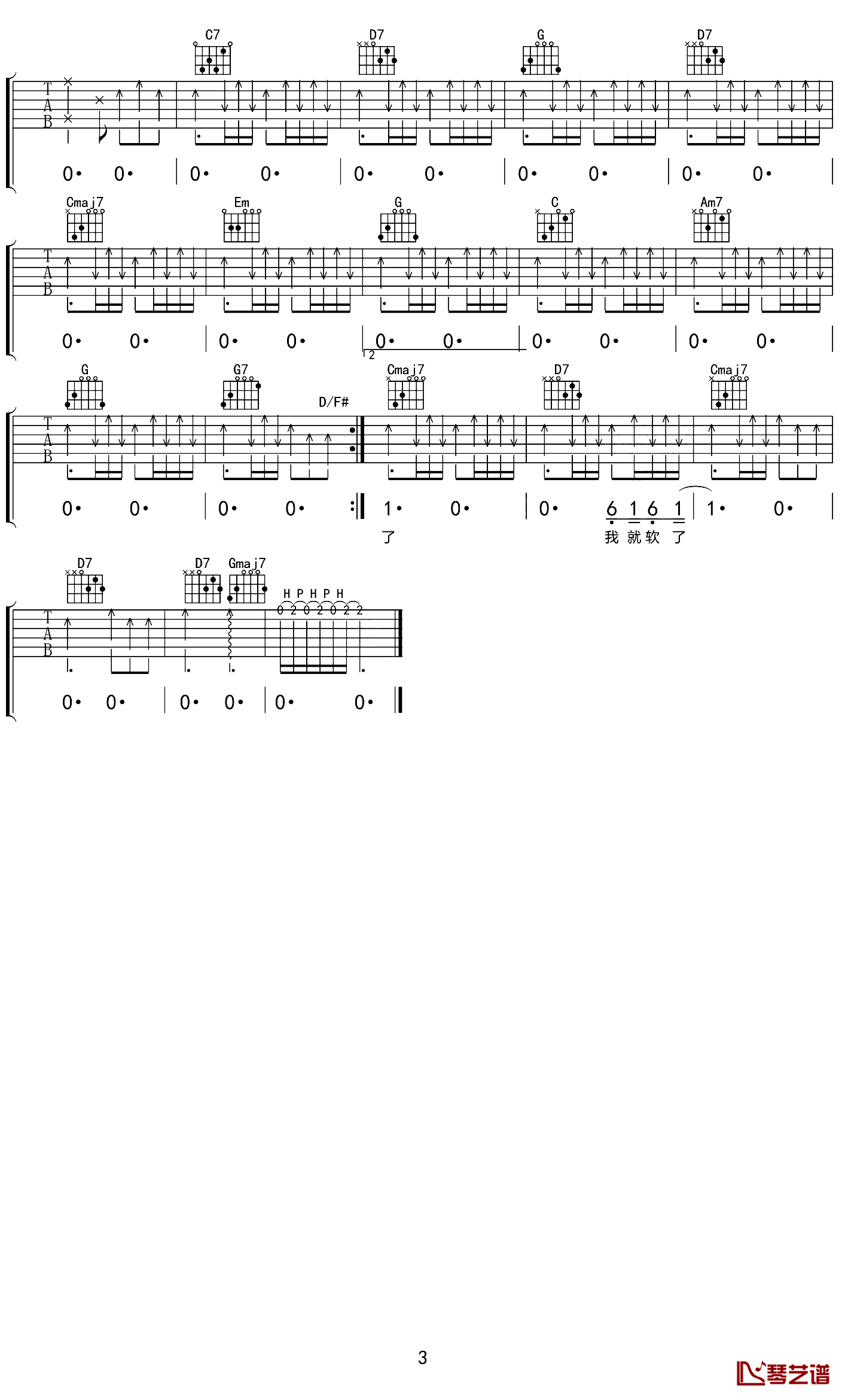 爱人你在哪里吉他谱_G调六线谱_高清版_赵雷