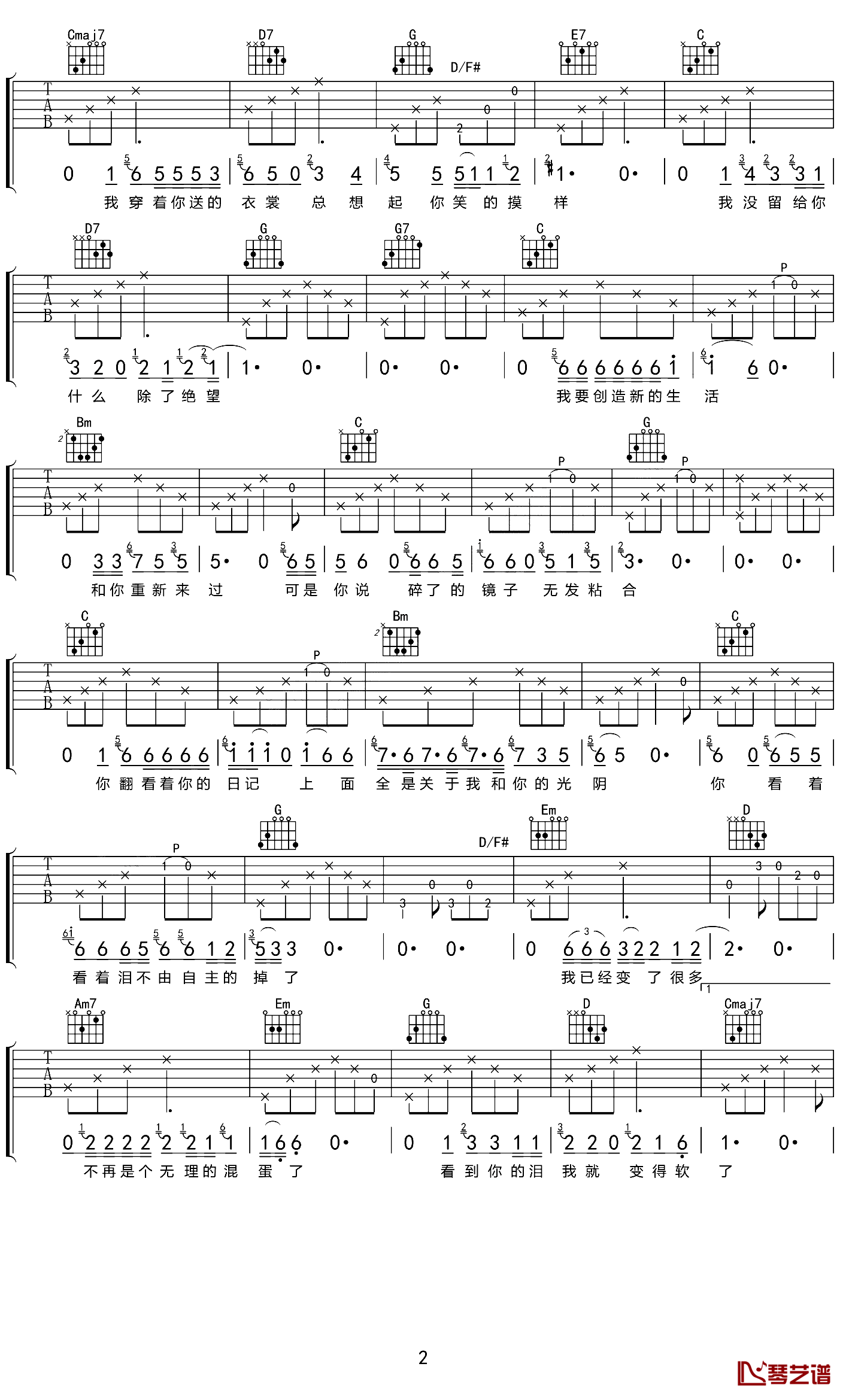 爱人你在哪里吉他谱_G调六线谱_高清版_赵雷