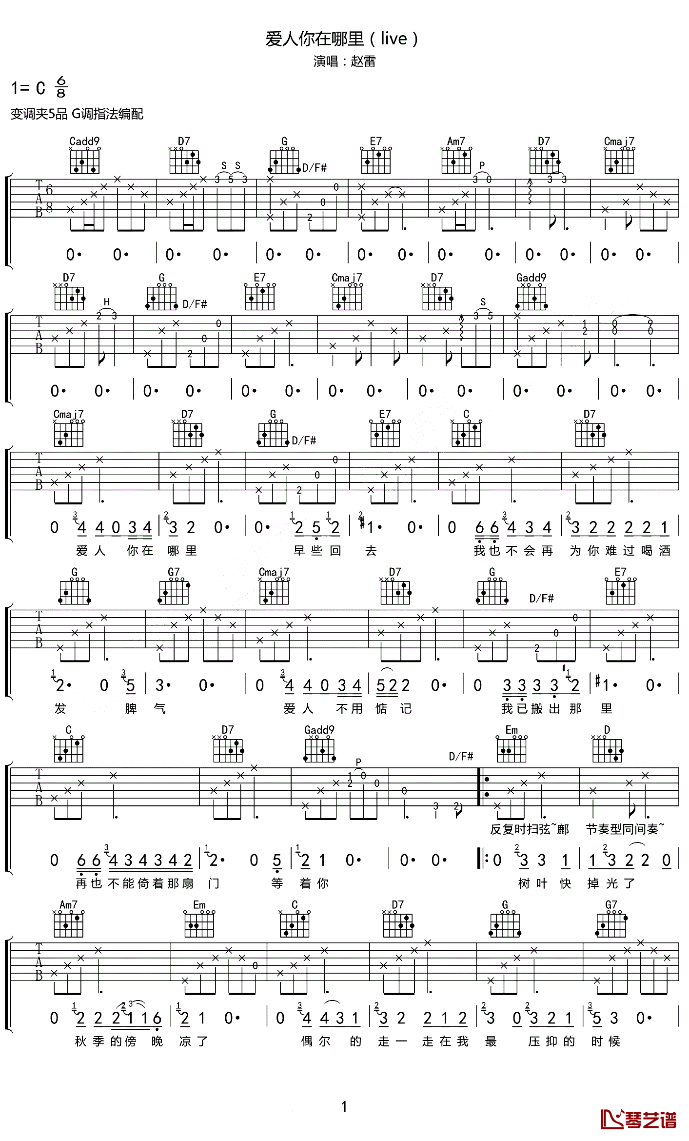 爱人你在哪里吉他谱_G调六线谱_高清版_赵雷