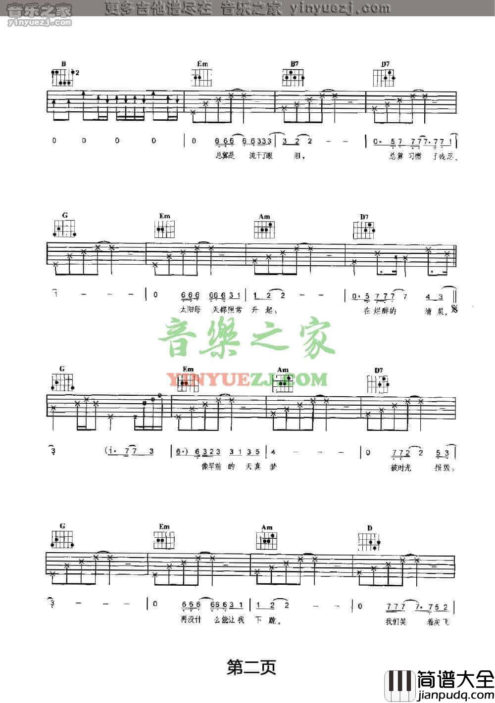 傲慢的上校吉他谱_G调扫弦版_朴树