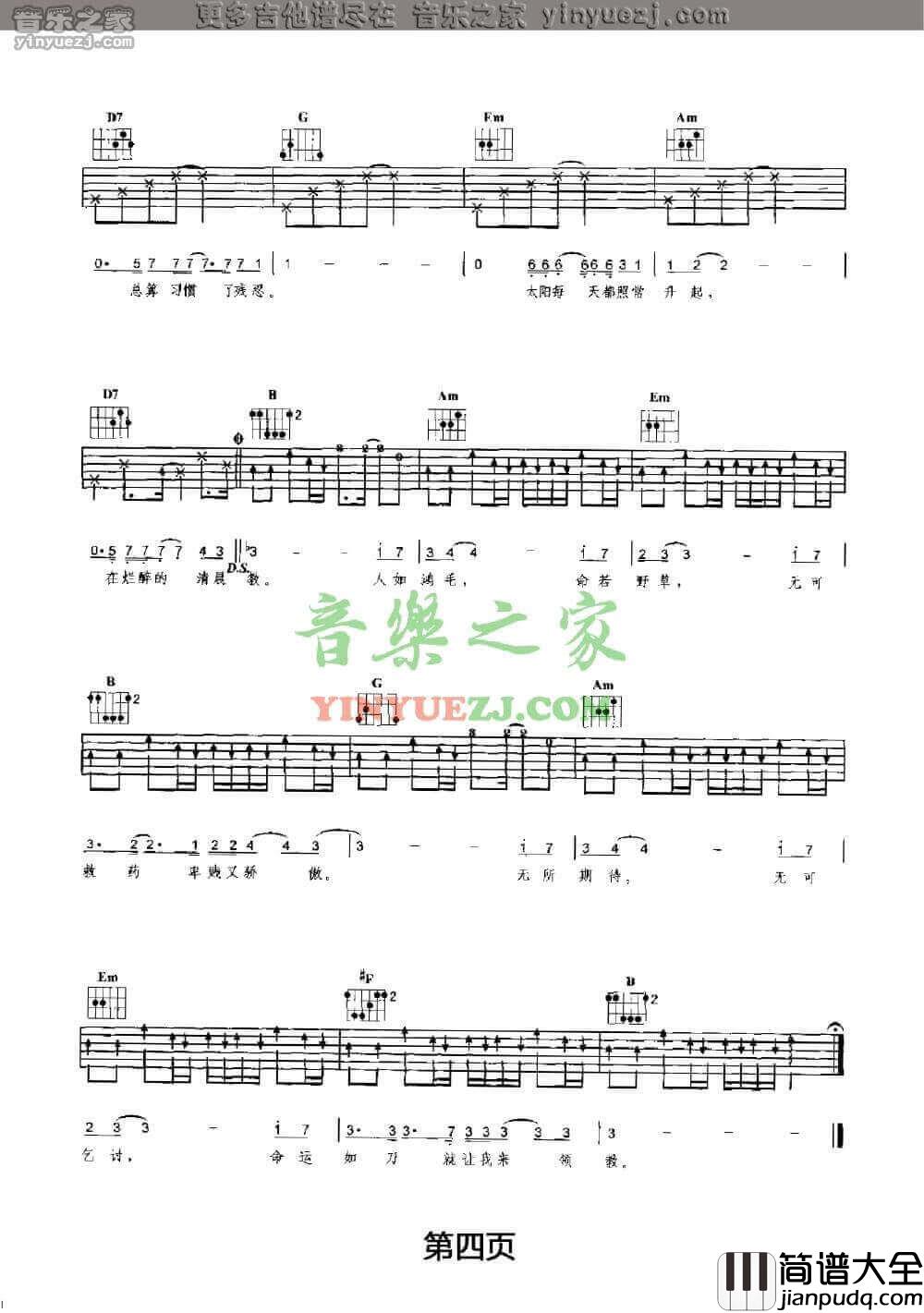 傲慢的上校吉他谱_G调扫弦版_朴树