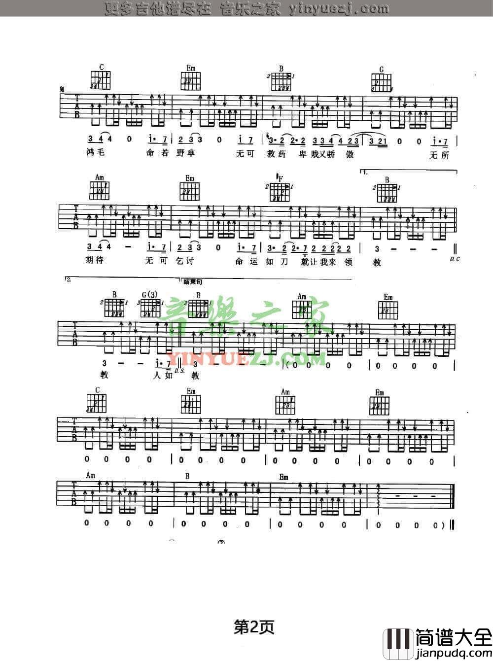 傲慢的上校吉他谱_G调扫弦版_朴树