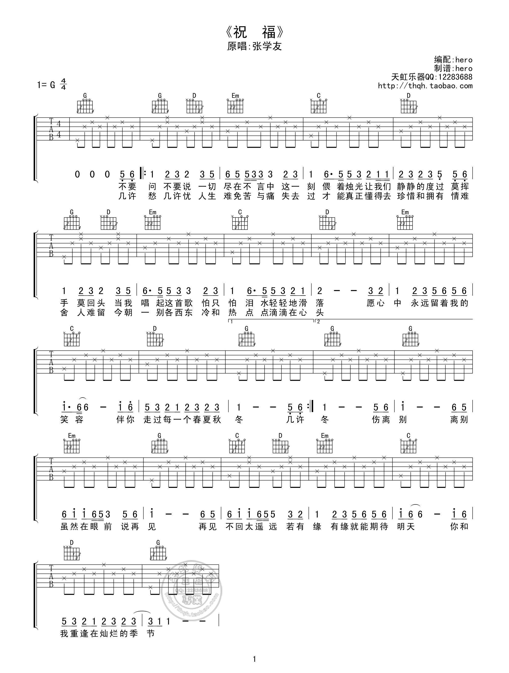 祝福吉他谱_G调六线谱_天虹乐器编配_张学友