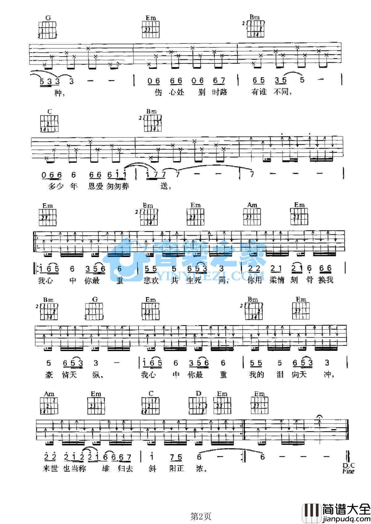 霸王别姬吉他谱_G调六线谱_屠洪刚