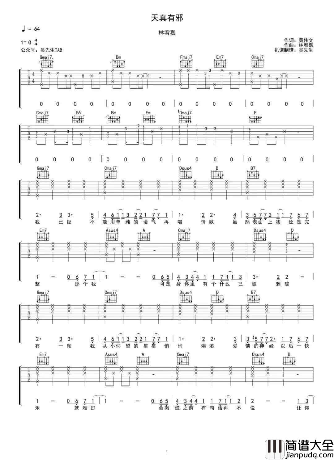 天真有邪吉他谱_G调附前奏_林宥嘉