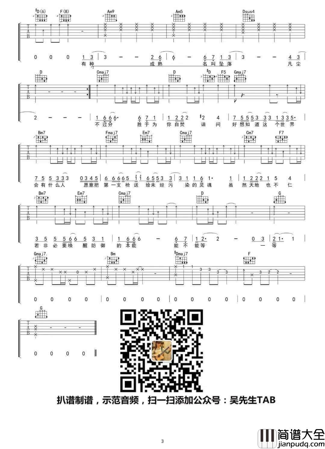 天真有邪吉他谱_G调附前奏_林宥嘉