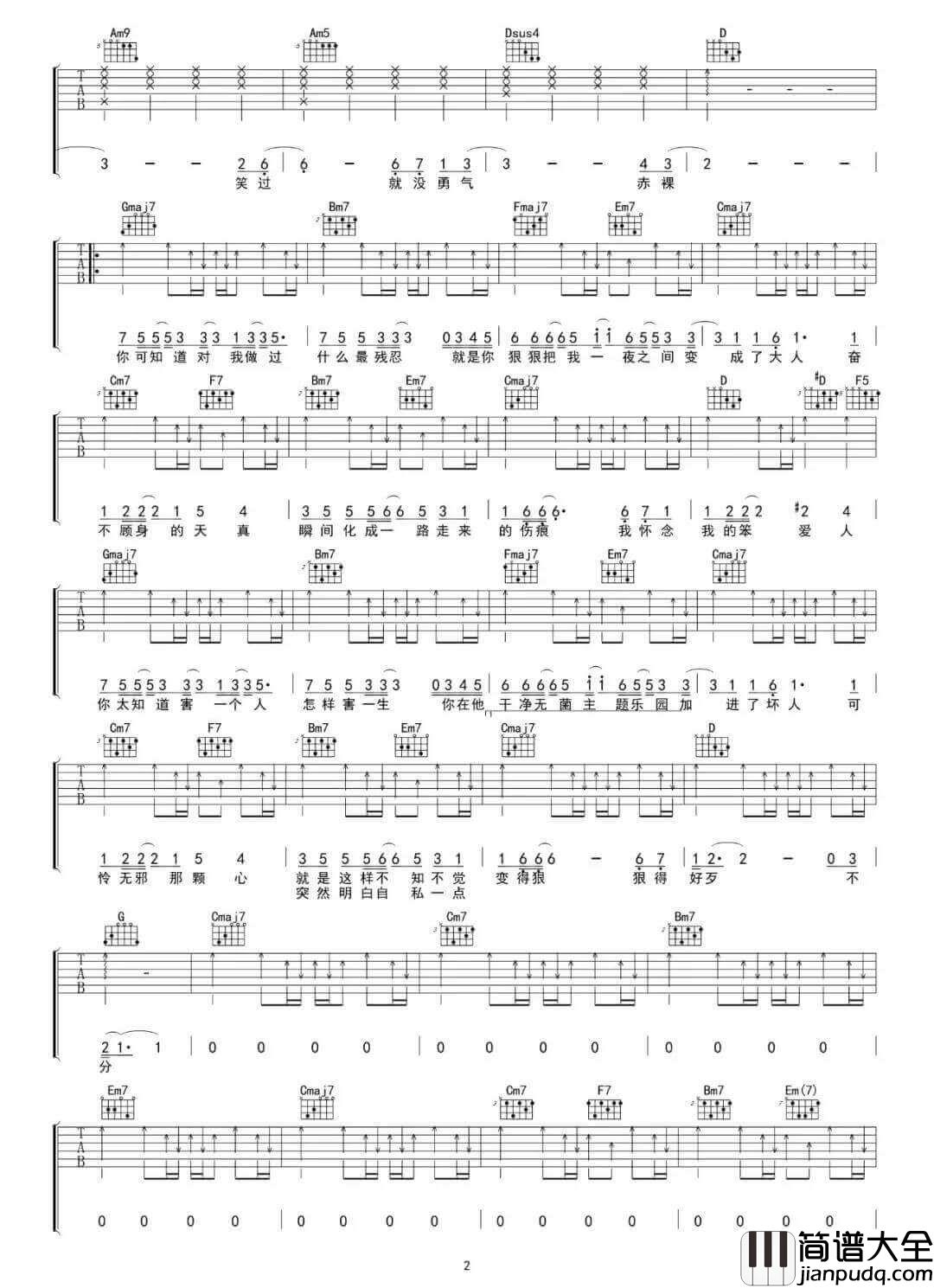 天真有邪吉他谱_G调附前奏_林宥嘉