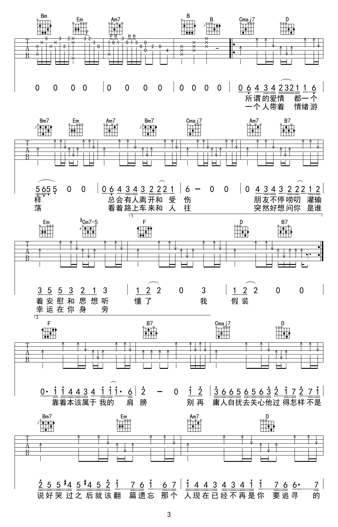 庸人自扰吉他谱_G调六线谱_小为吉他教室编配_王理文