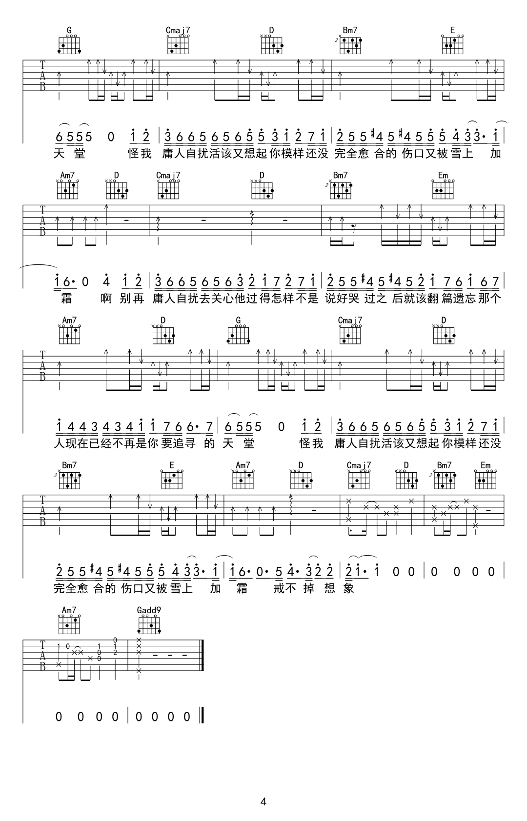 庸人自扰吉他谱_G调六线谱_小为吉他教室编配_王理文