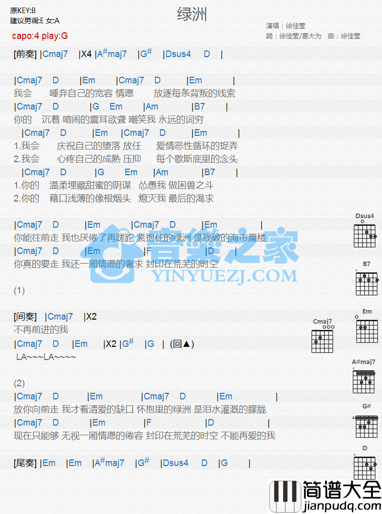 绿洲吉他谱_G调和弦谱_徐佳莹