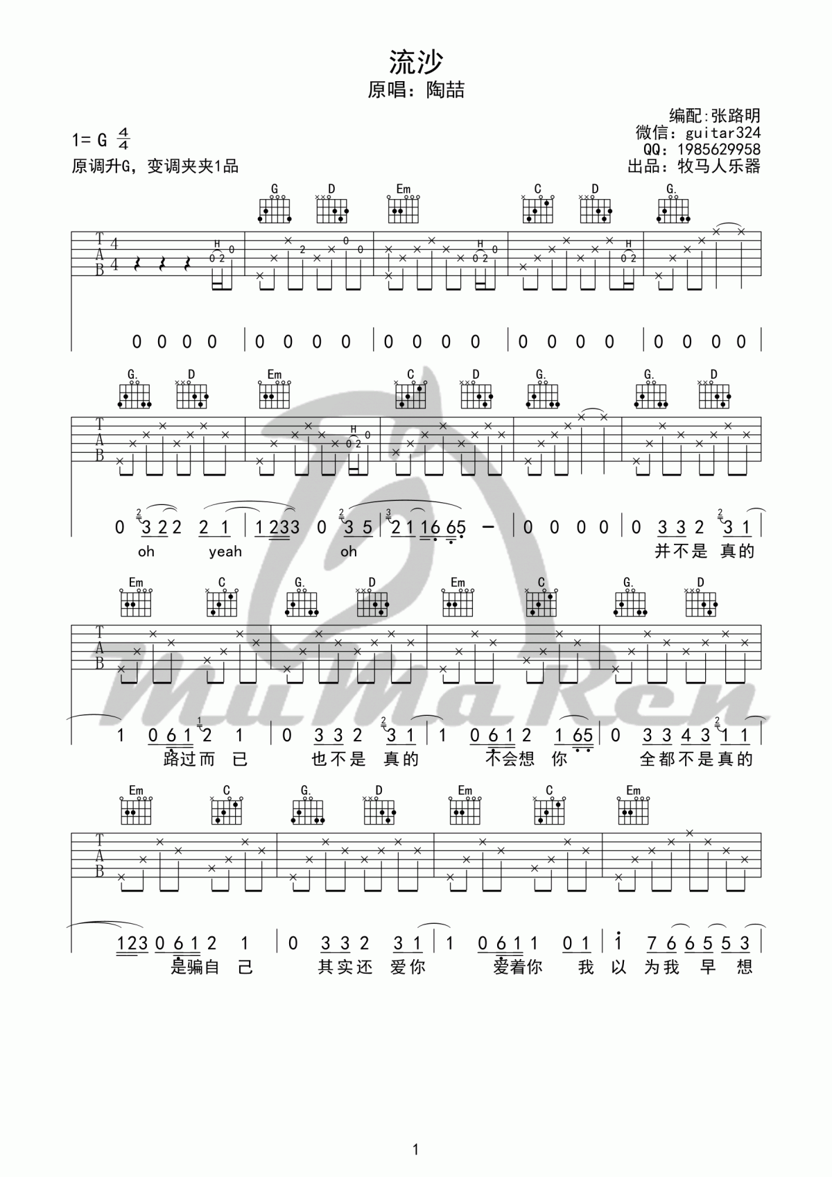 _流沙_吉他谱_陶喆__G调