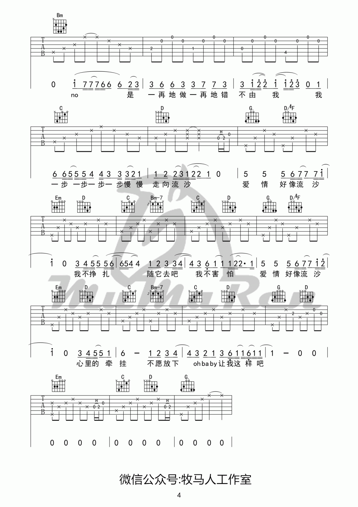 _流沙_吉他谱_陶喆__G调