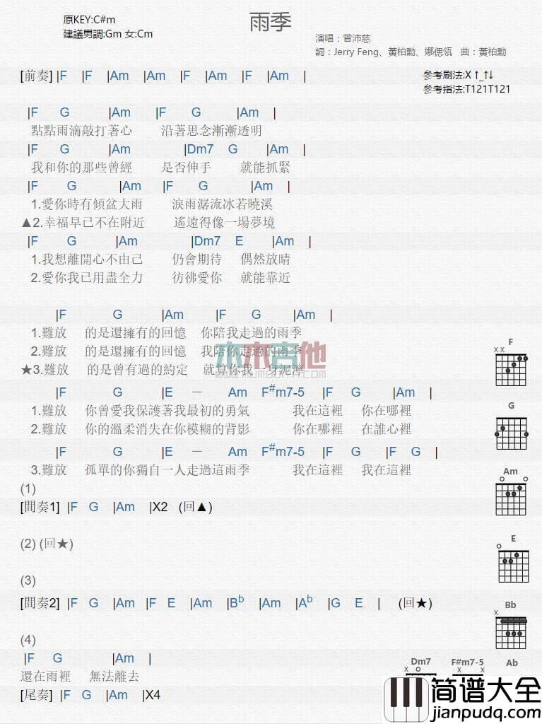雨季吉他谱_G调和弦谱_曾沛慈