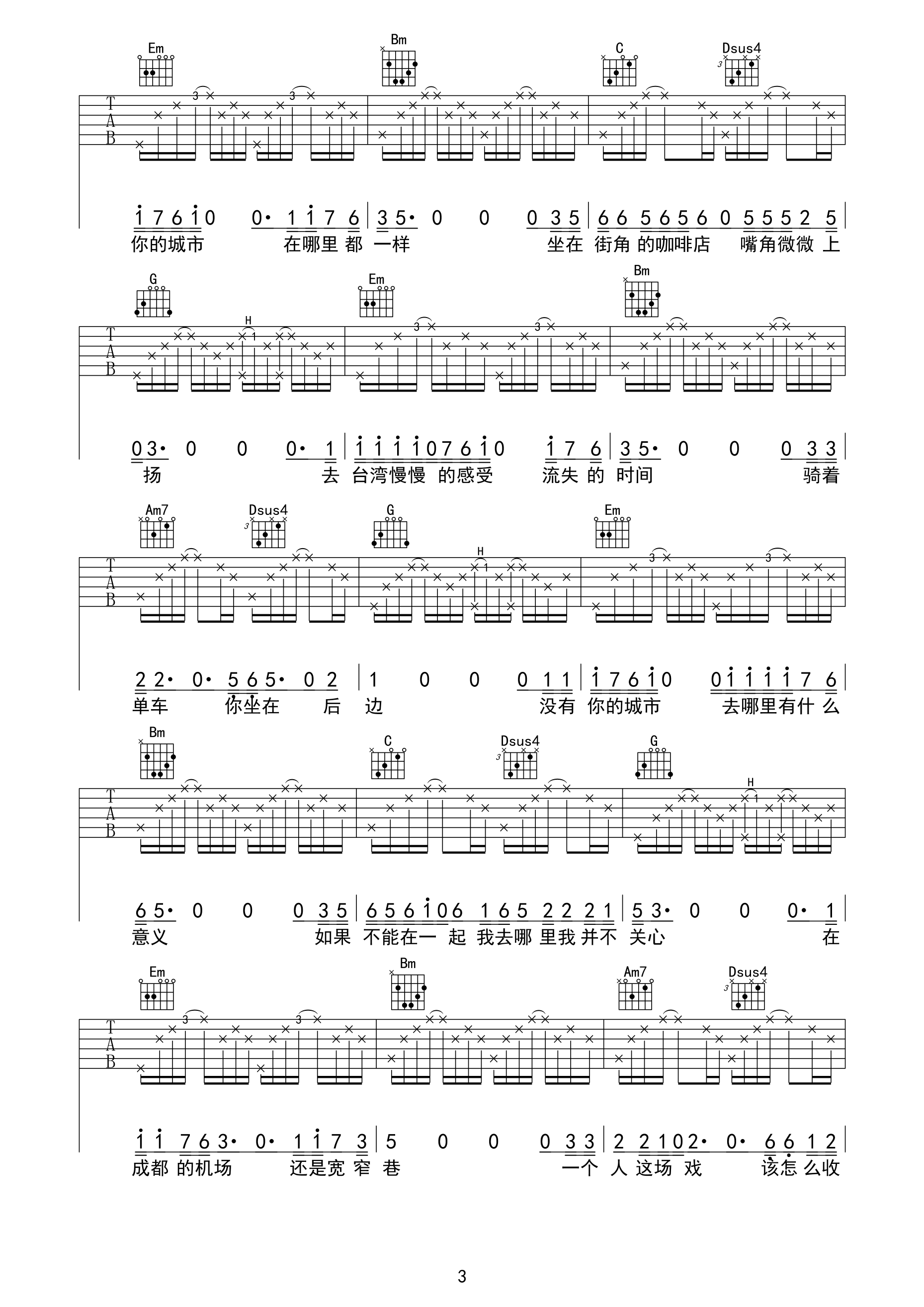 没有你的城市在哪里都一样吉他谱_G调高清版_艾艾吉他编配_小闯