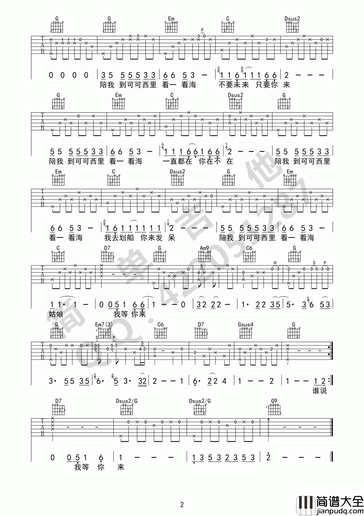 陪我到可可西里去看海吉他谱_大冰（G调