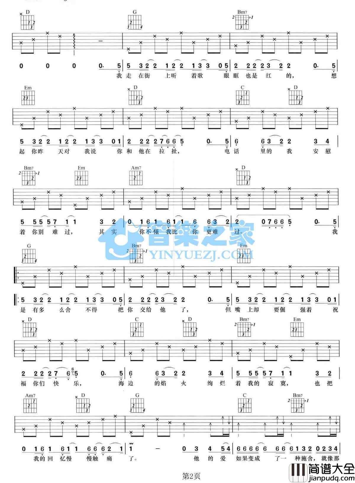 他的爱吉他谱_G调简单版_汪苏泷