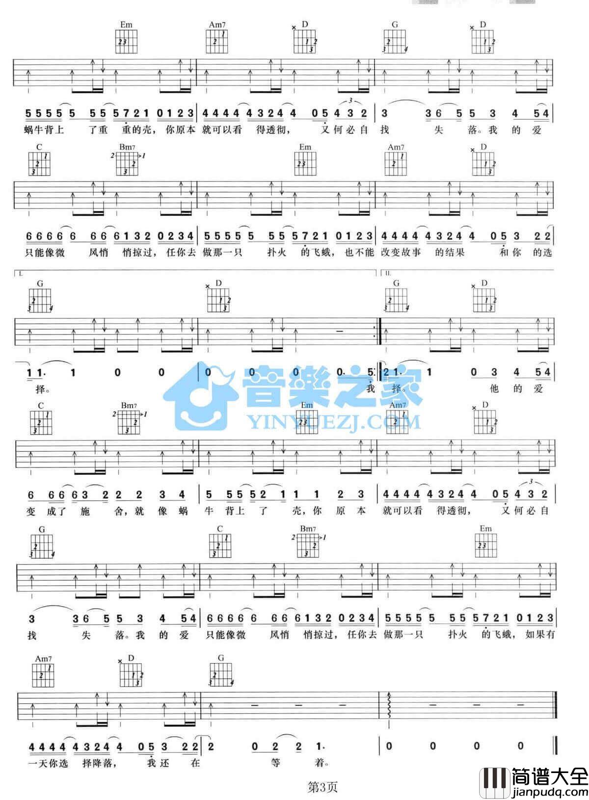 他的爱吉他谱_G调简单版_汪苏泷