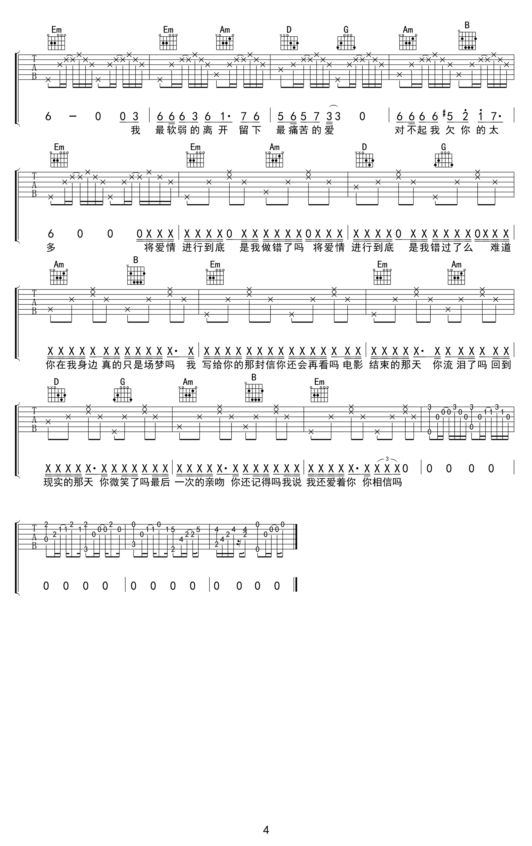 我还爱着你吉他谱_G调附前奏_吴恒编配_MIC男团