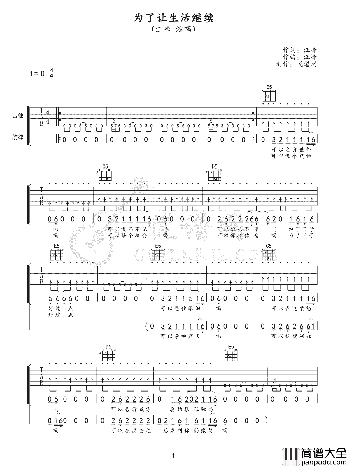 为了让生活继续吉他谱_G调六线谱_悦谱网编配_汪峰