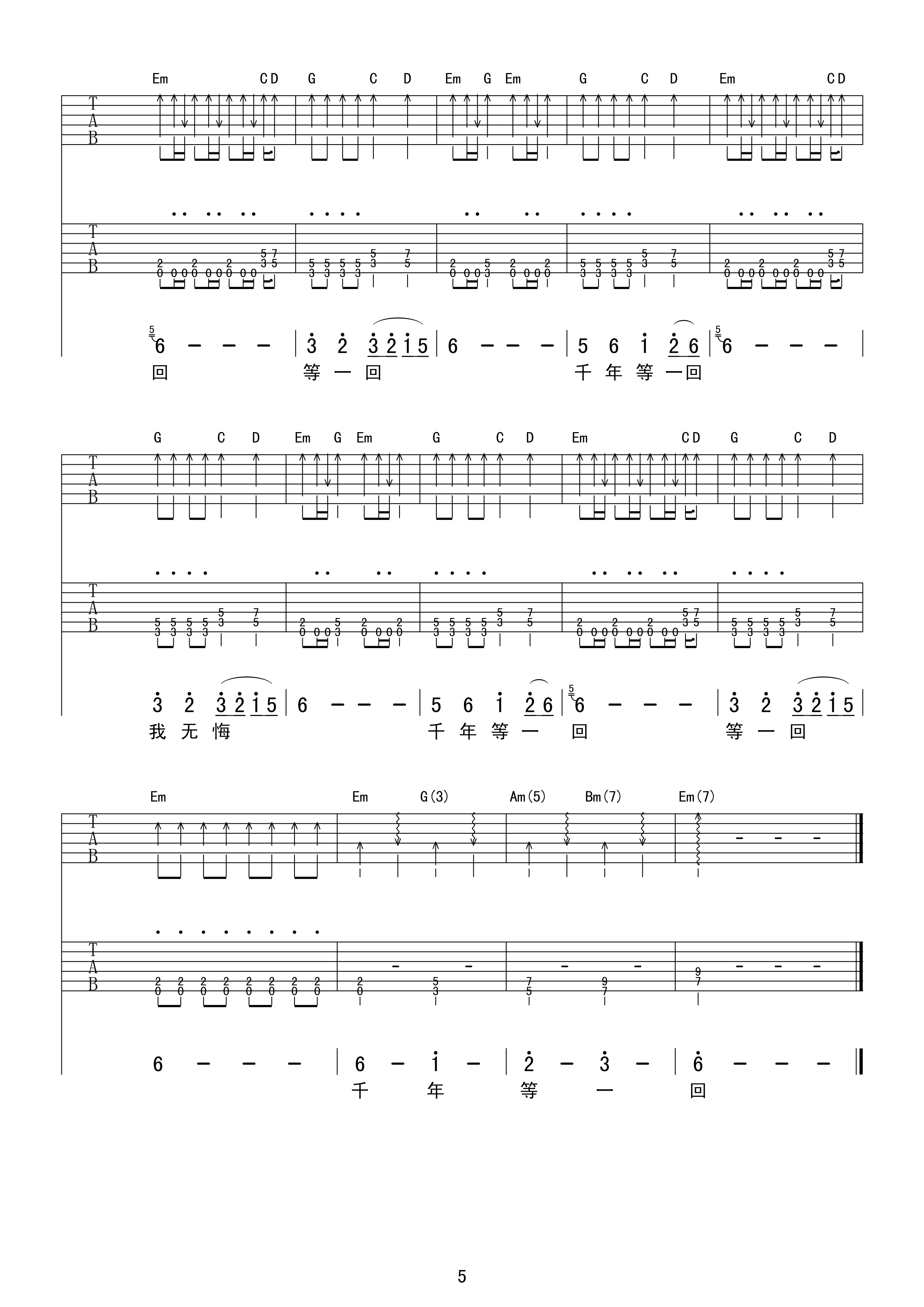 千年等一回吉他谱_G调扫弦版_甲壳虫琴行编配_高胜美