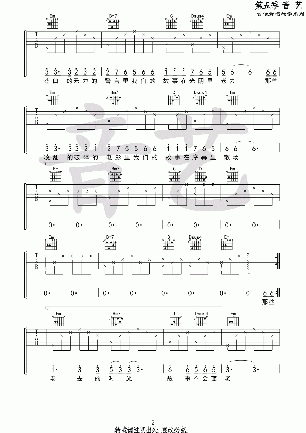 致终将逝去的青春吉他谱_茶季杨_G调