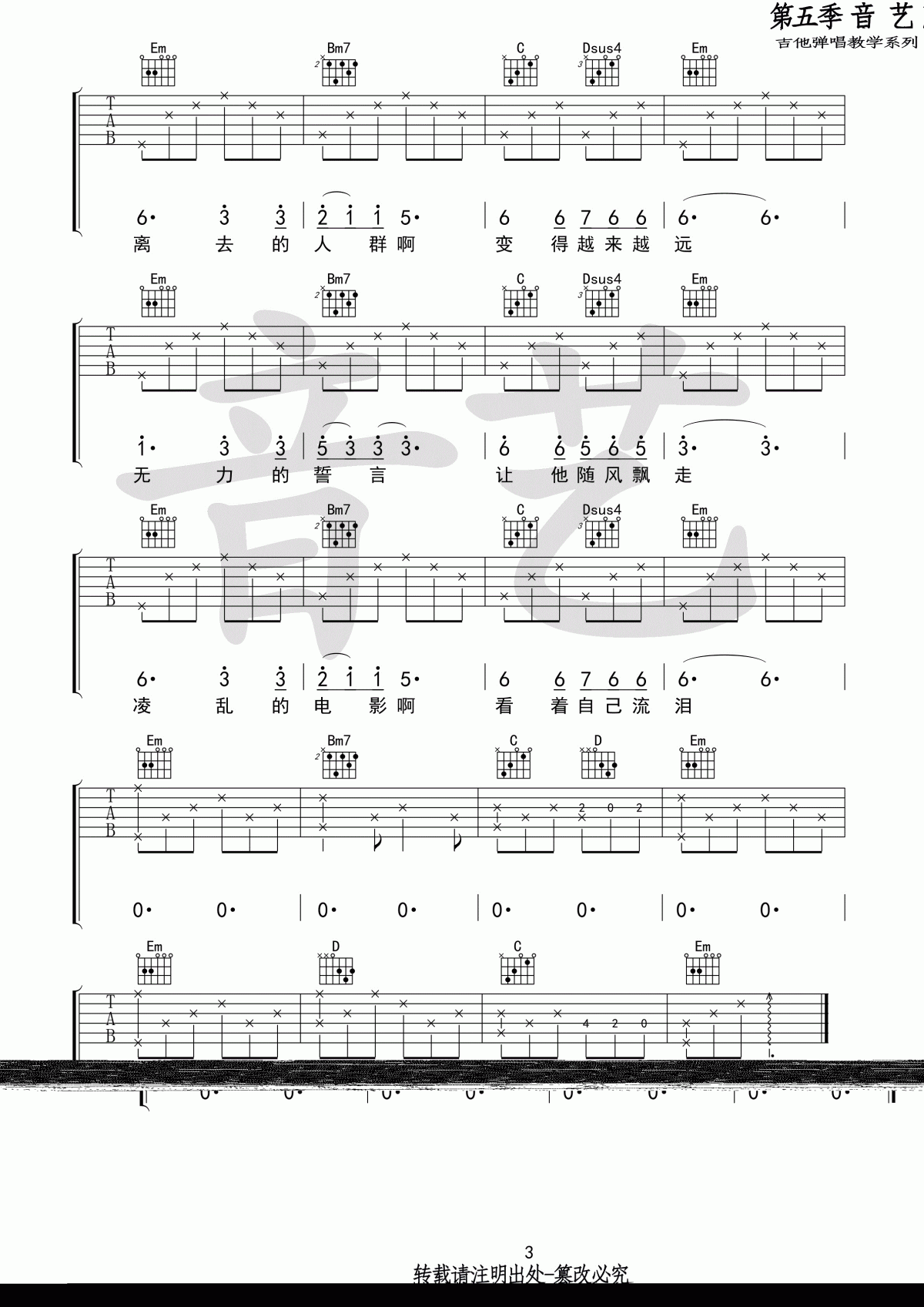 致终将逝去的青春吉他谱_茶季杨_G调