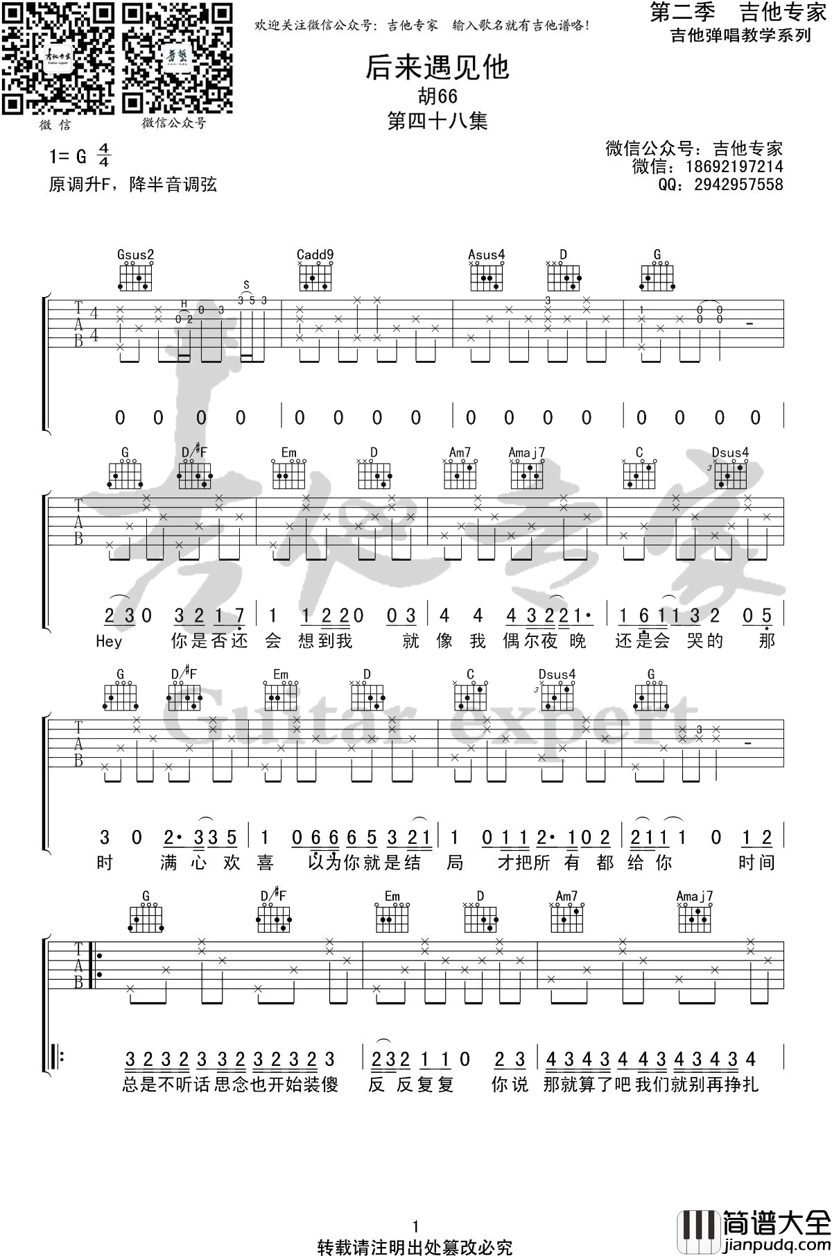 后来遇见她吉他谱_G调附前奏_吉他专家编配_胡66