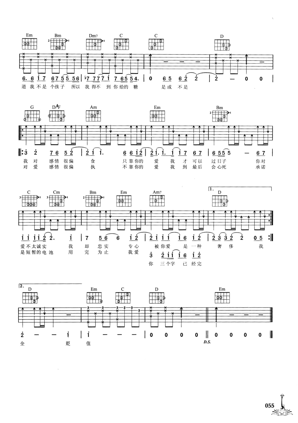 偏食吉他谱_G调六线谱_简单版_杨丞琳