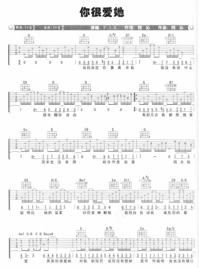 你很爱他吉他谱_G调六线谱_简单版_飞儿乐队