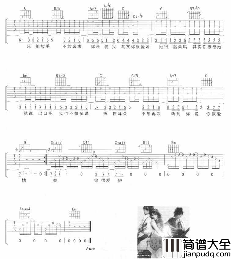 你很爱他吉他谱_G调六线谱_简单版_飞儿乐队