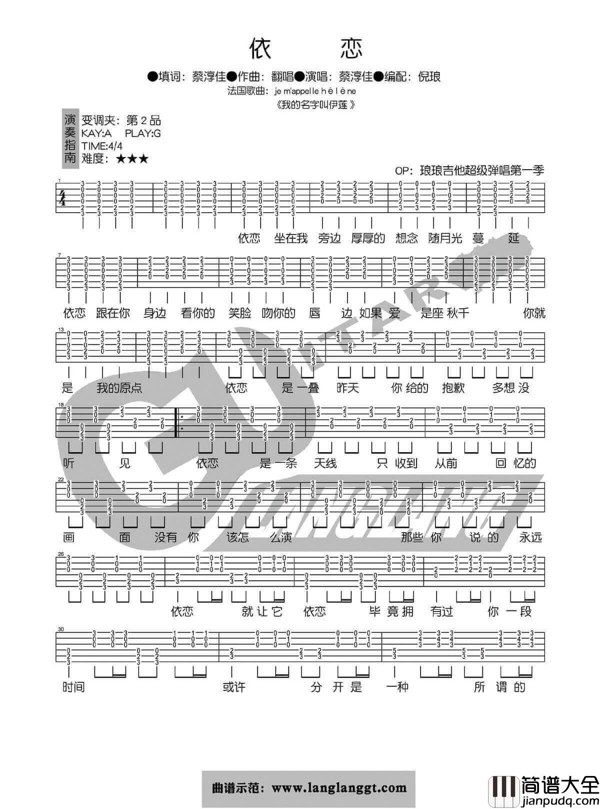 依恋吉他谱_G调六线谱_倪琅编配_蔡淳佳