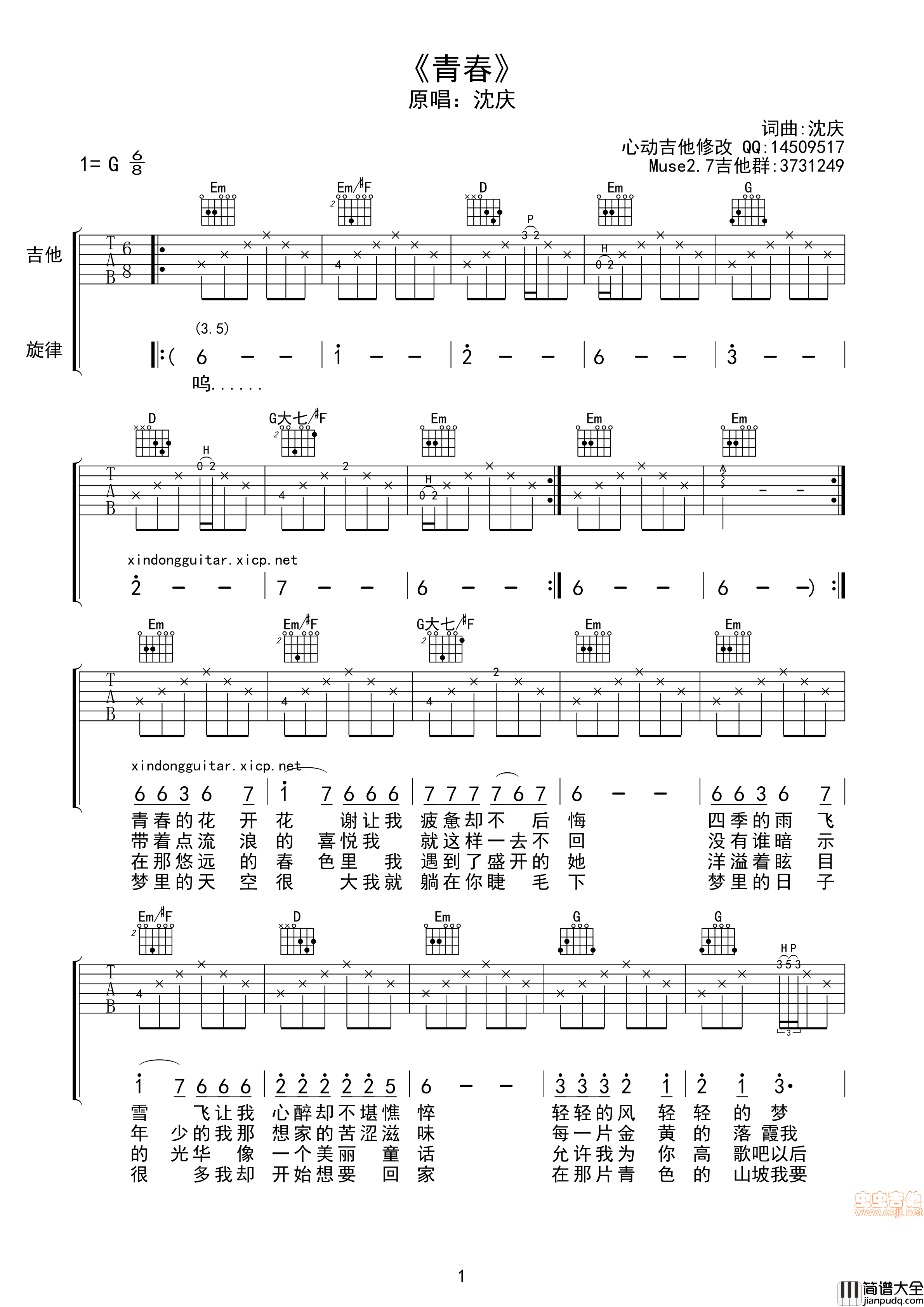 青春沈庆吉他谱_G调高清版_沈庆
