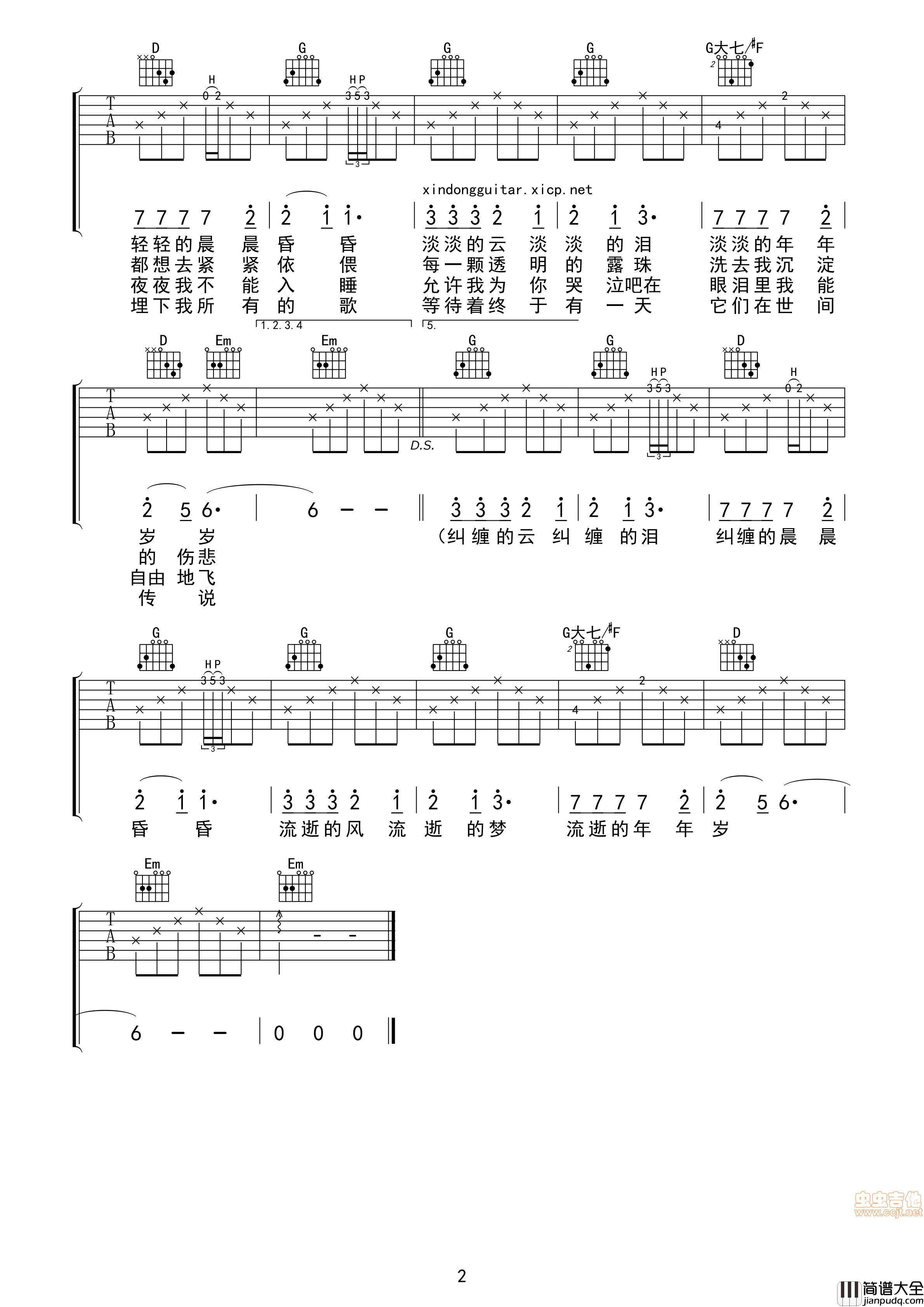 青春沈庆吉他谱_G调高清版_沈庆