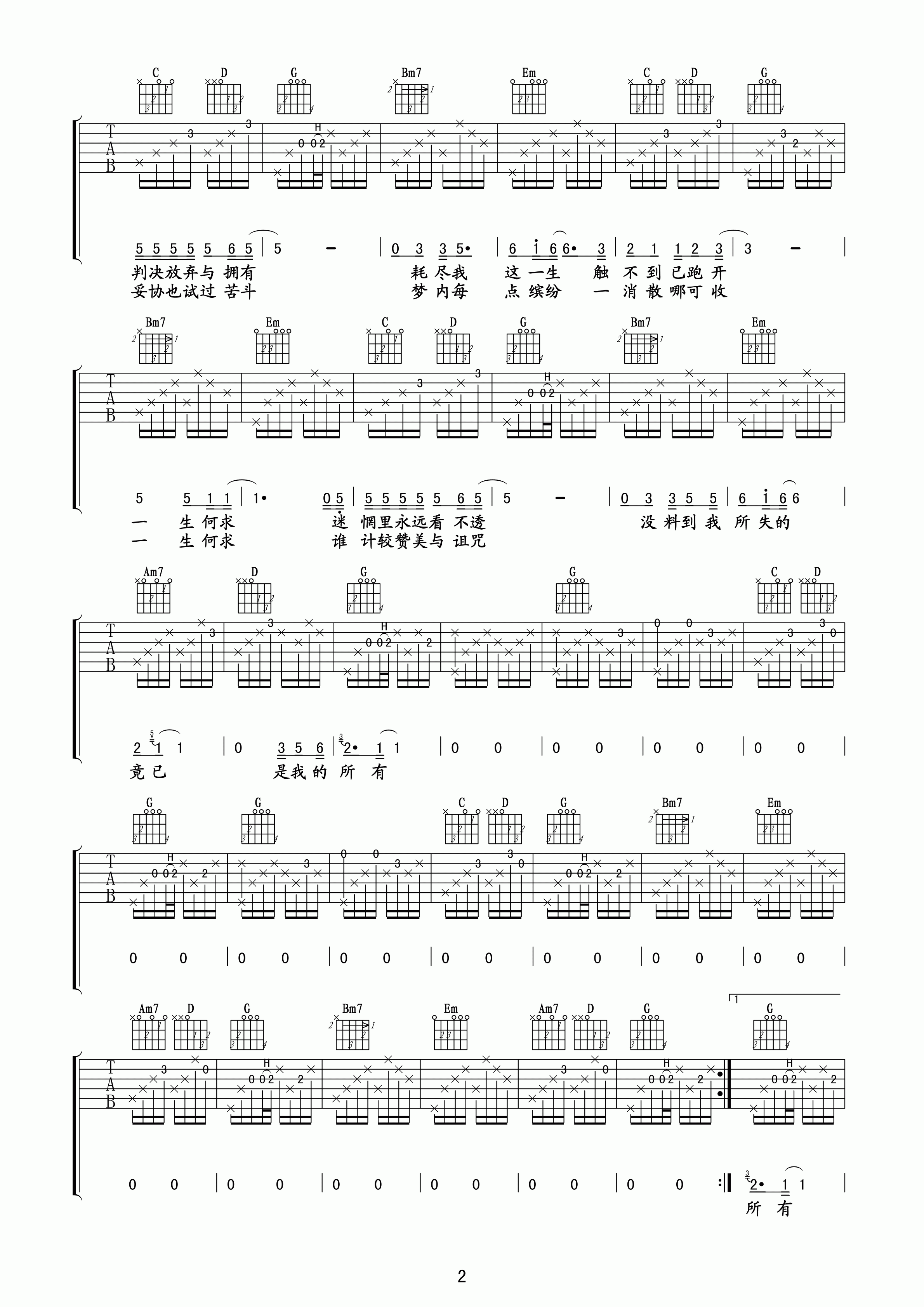 一生何求吉他谱_G调高清版_玩易吉他编配_陈百强