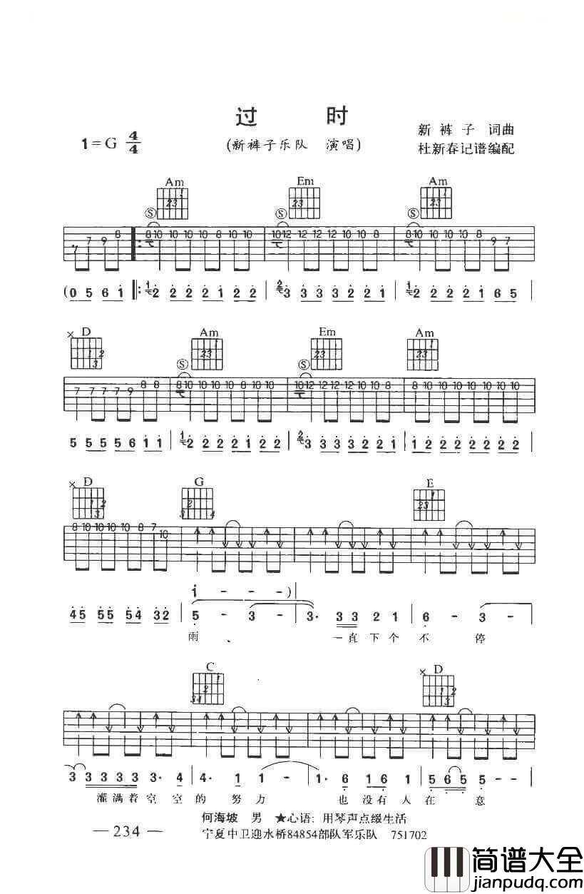 过时吉他谱_G调简单版_杜新春记谱编配_新裤子乐队