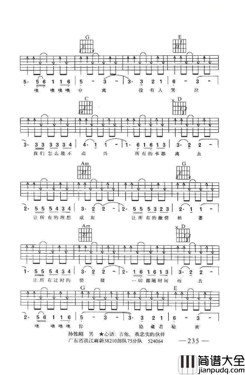 过时吉他谱_G调简单版_杜新春记谱编配_新裤子乐队