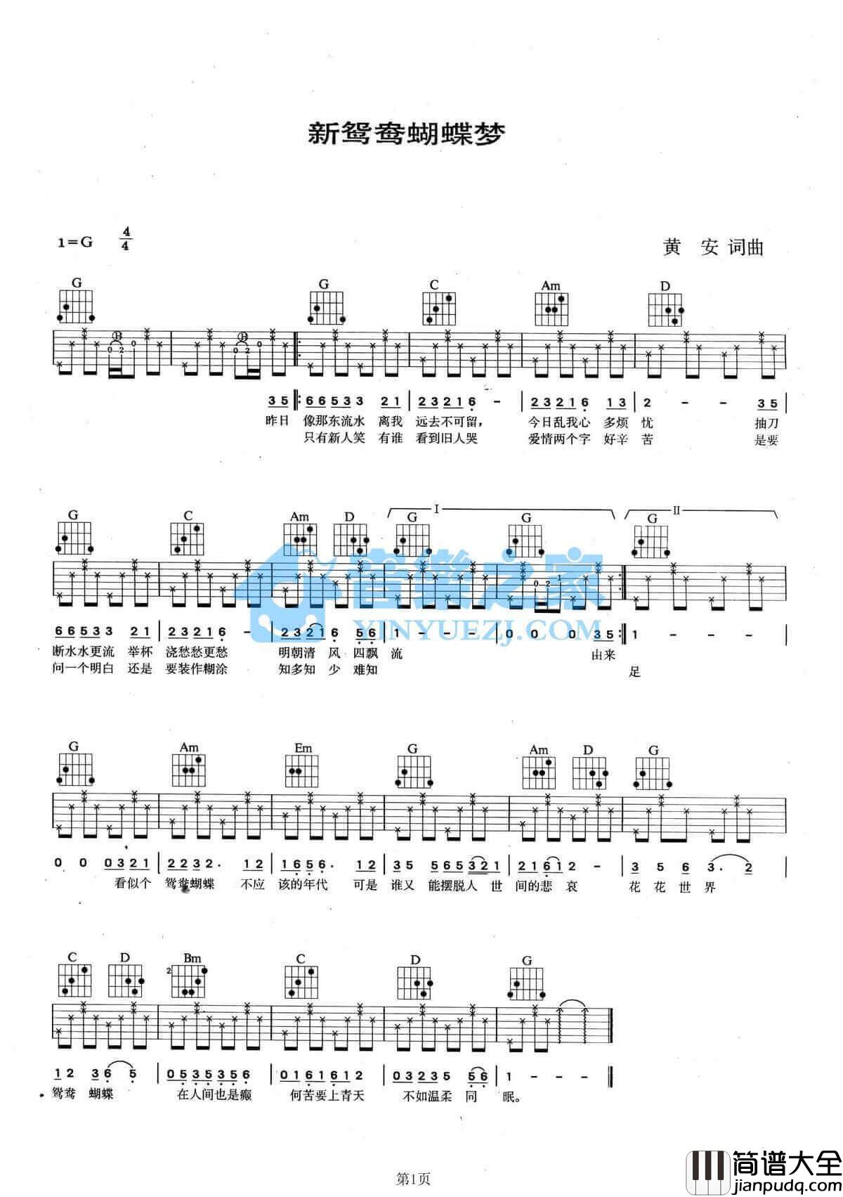 新鸳鸯蝴蝶梦吉他谱_G调简单版_黄安