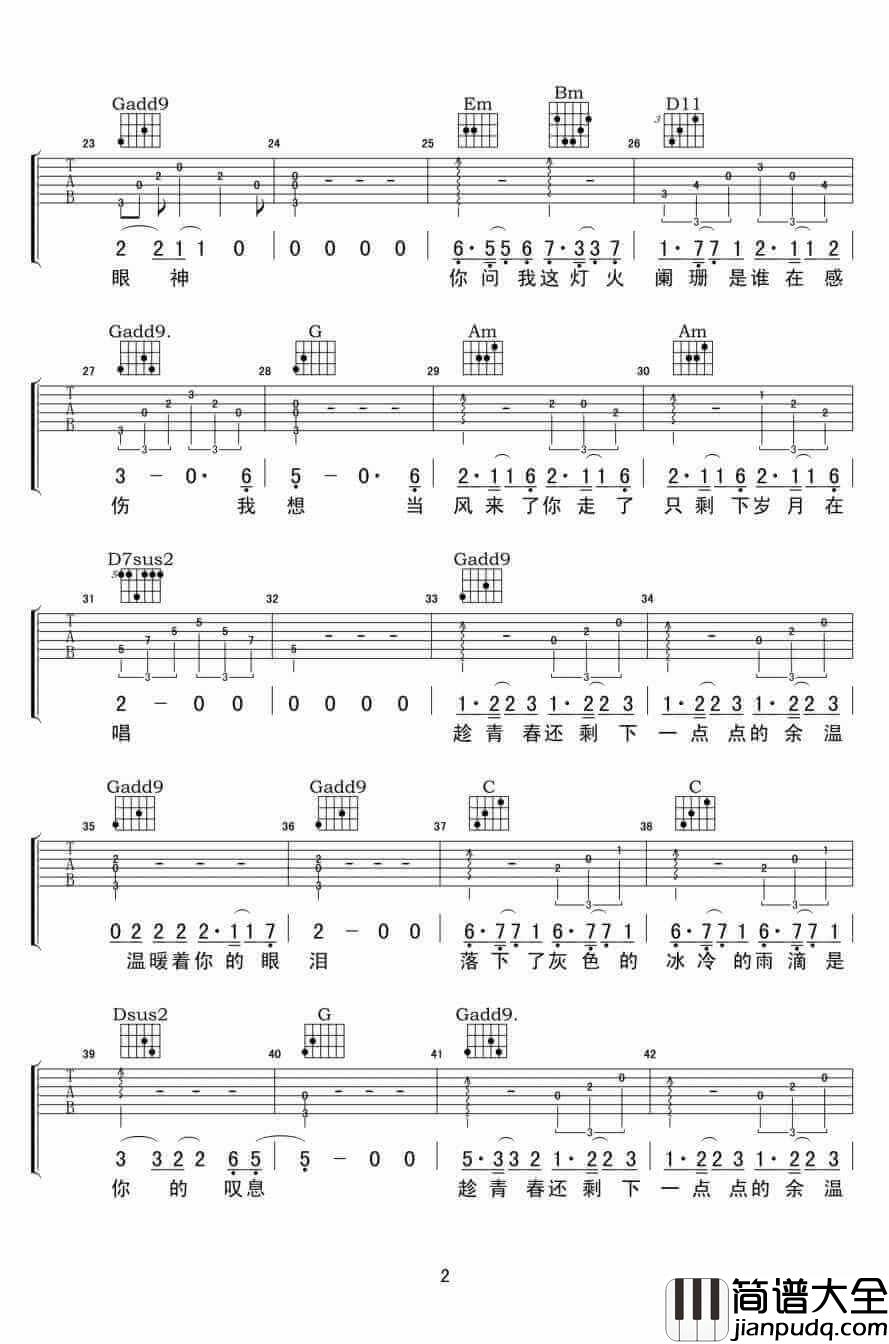 难得吉他谱_G调六线谱_附前奏_安来宁