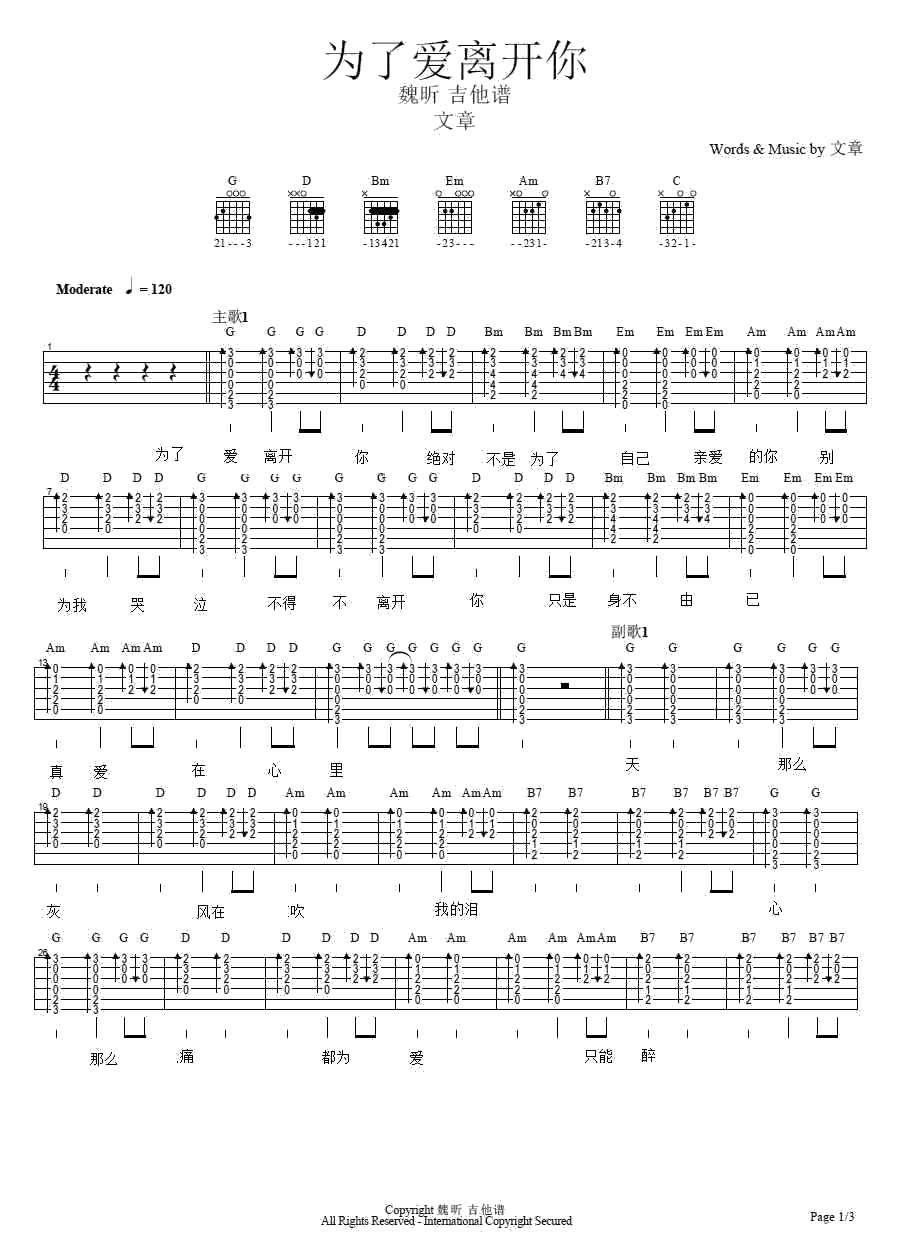 为了爱离开你吉他谱_G调六线谱_简单版_文章