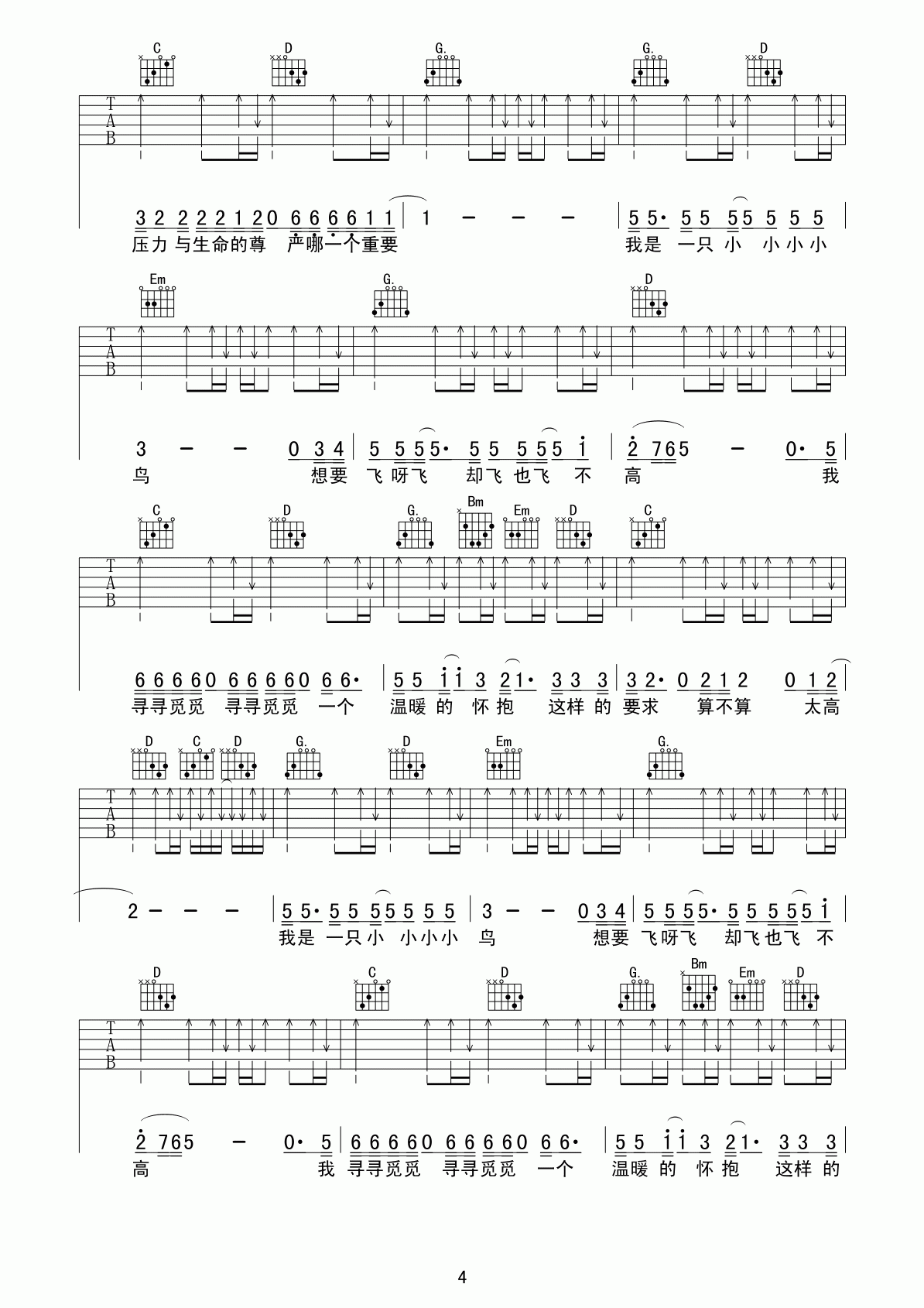 我是一只小小鸟吉他谱_G调六线谱_超越琴行编配_任贤齐