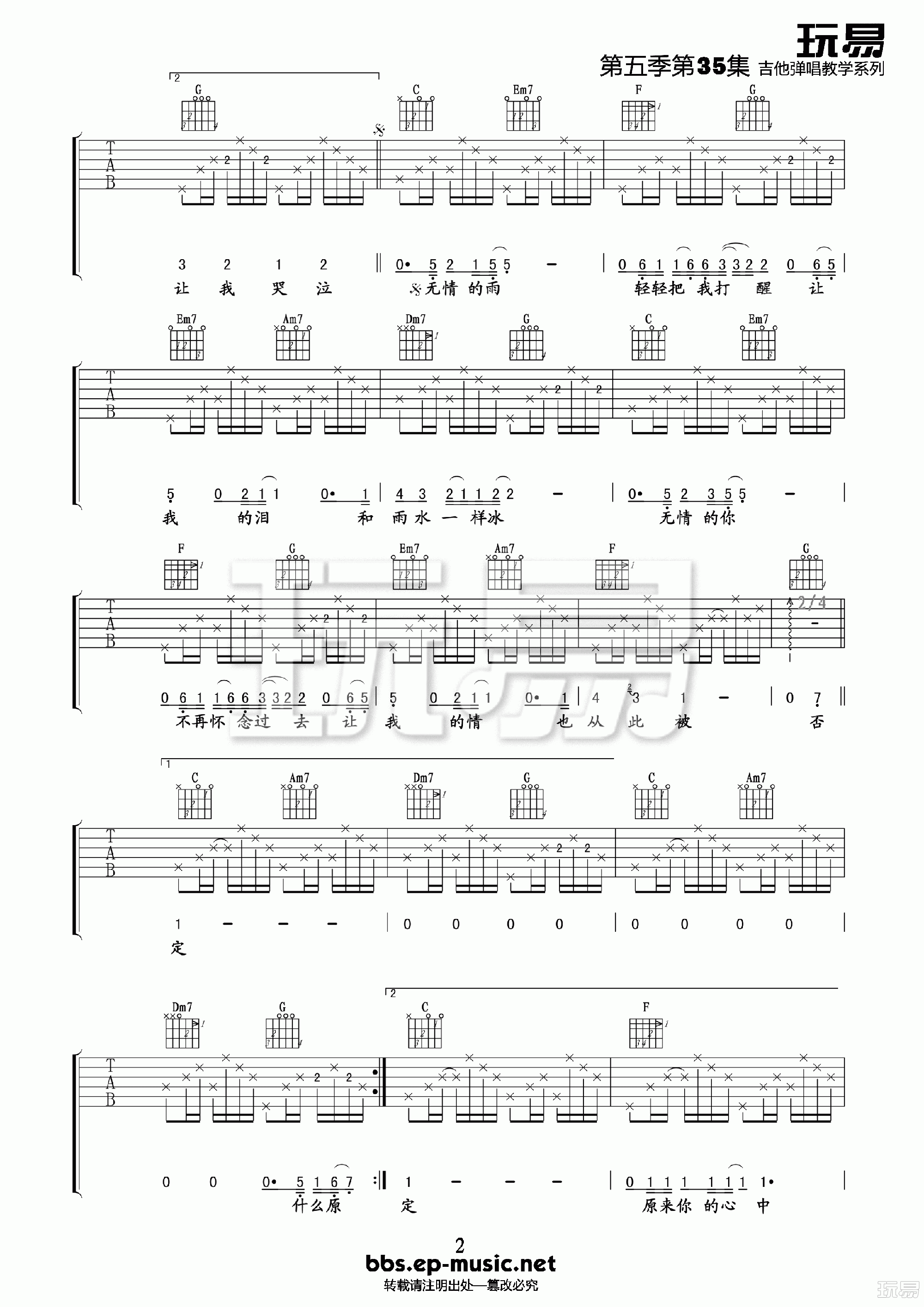 无情的雨无情的你吉他谱_G调高清版_卢家兴编配_齐秦