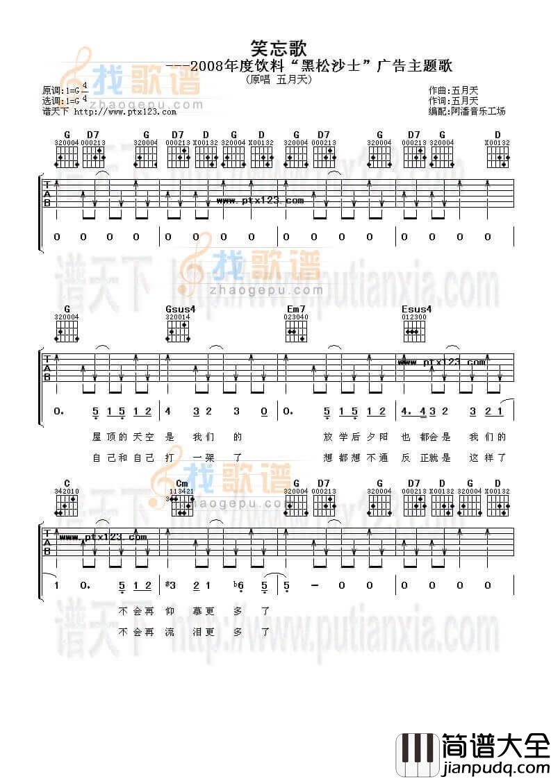 笑忘歌吉他谱_G调扫弦版_找歌谱编配_五月天
